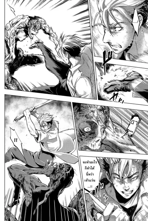 Ingoshima ตอนที่ 11 หน้า 3