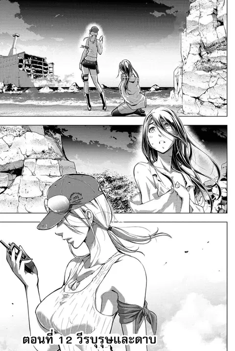 Ingoshima ตอนที่ 12 หน้า 2