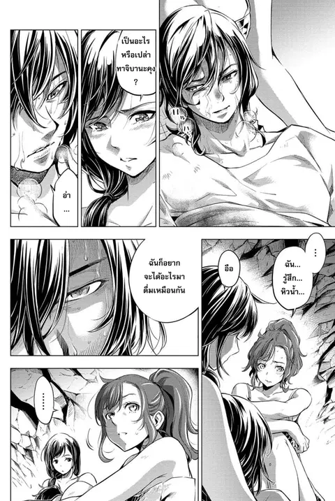 Ingoshima ตอนที่ 14 หน้า 3