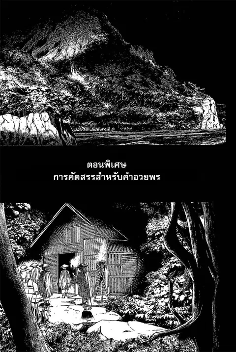 Ingoshima ตอนที่ 14.5 หน้า 2