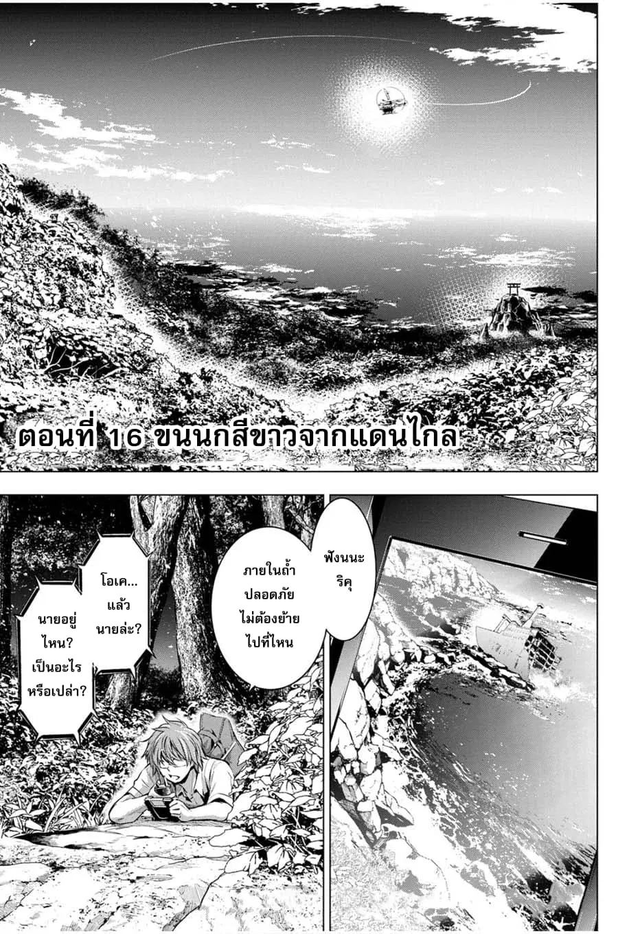 Ingoshima ตอนที่ 16 หน้า 3