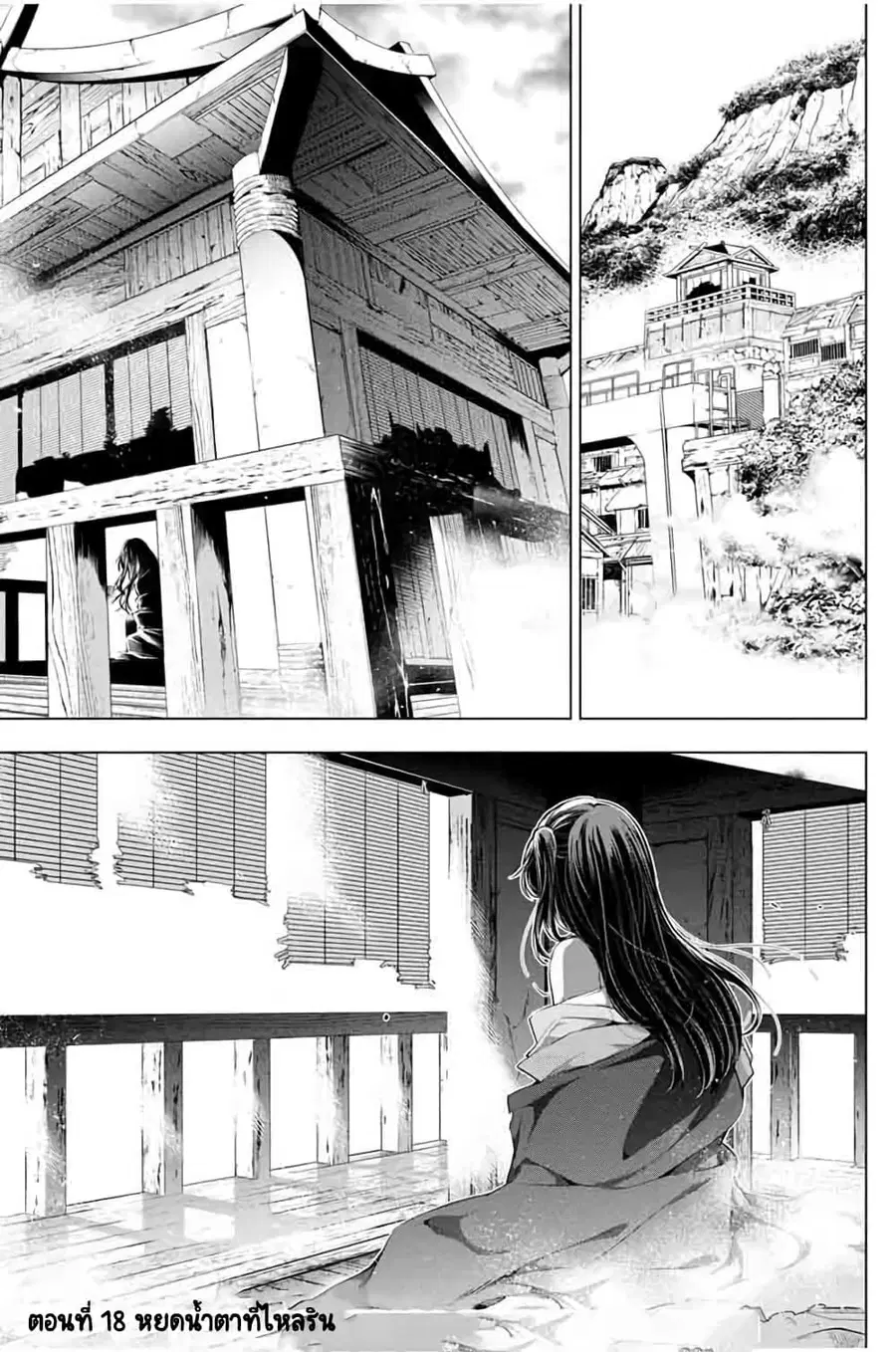 Ingoshima ตอนที่ 18 หน้า 2