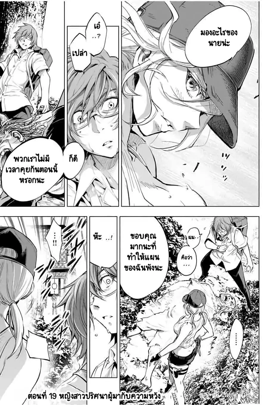 Ingoshima ตอนที่ 19 หน้า 2