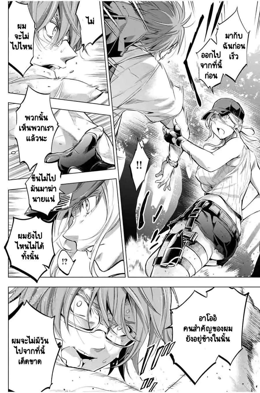 Ingoshima ตอนที่ 19 หน้า 3