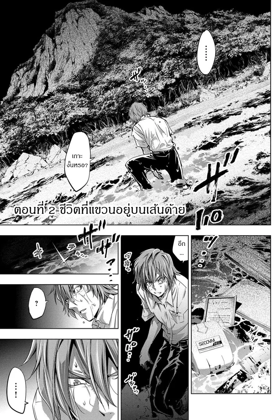 Ingoshima ตอนที่ 2 หน้า 3