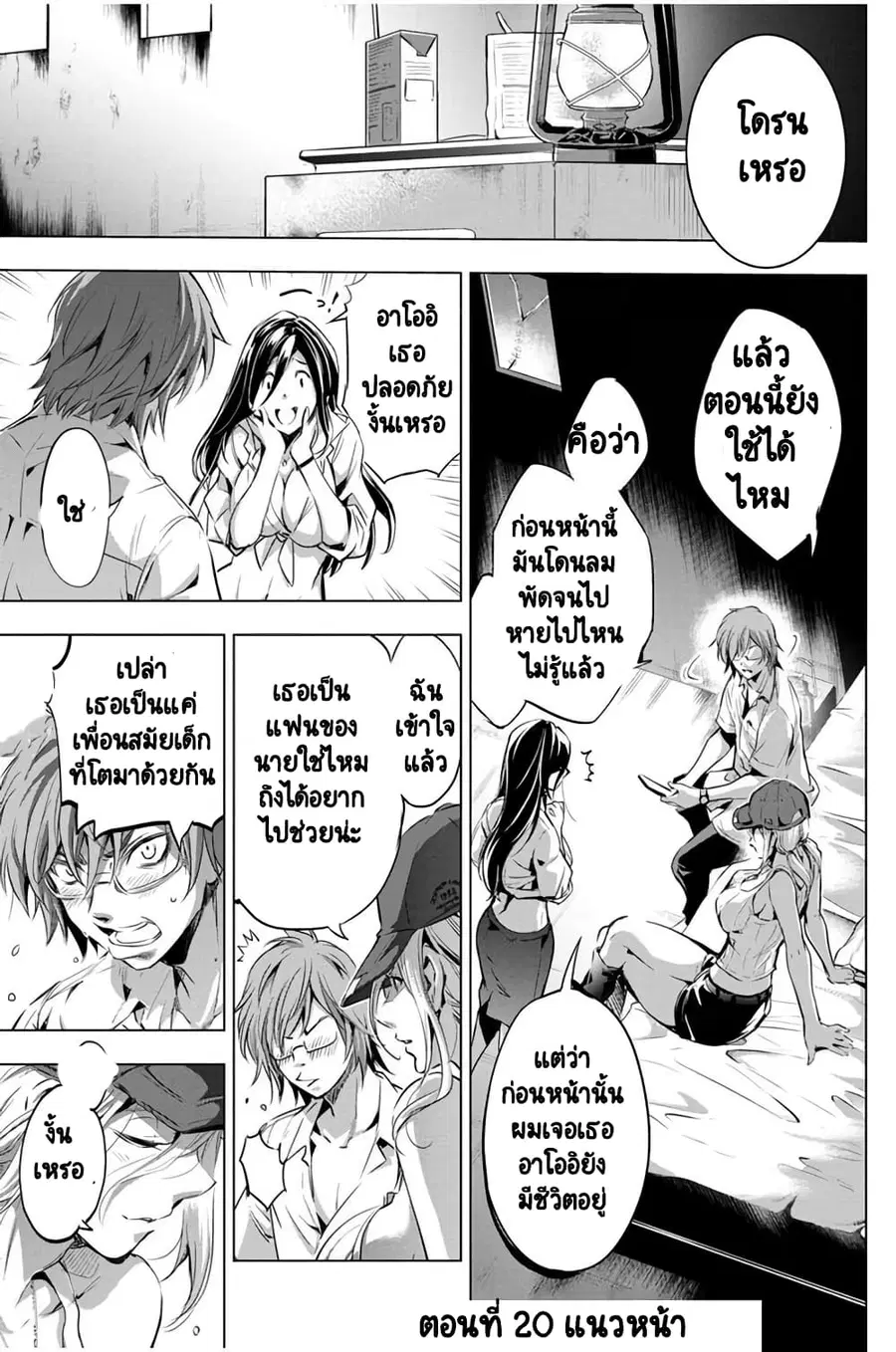 Ingoshima ตอนที่ 20 หน้า 2