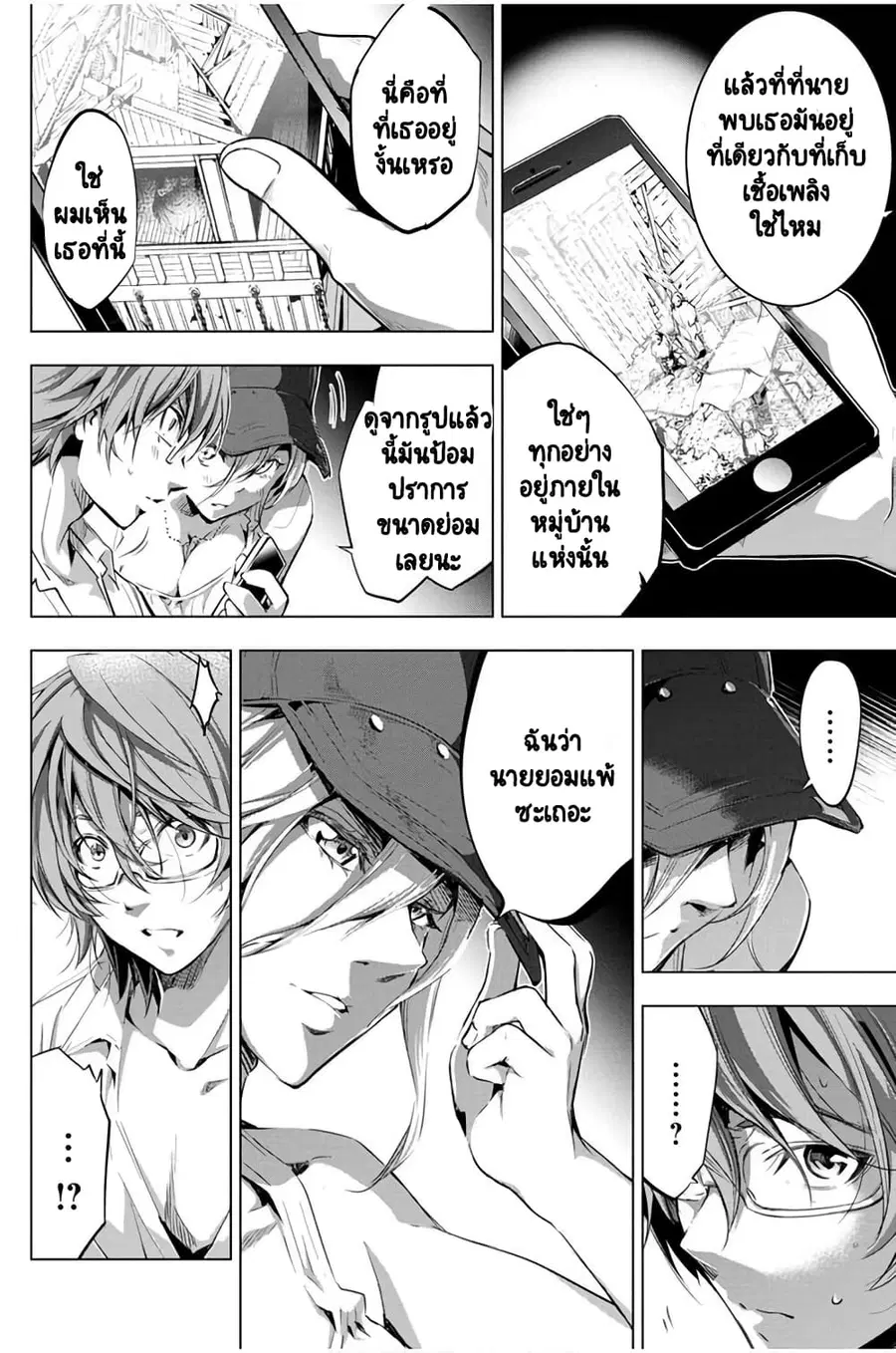 Ingoshima ตอนที่ 20 หน้า 3