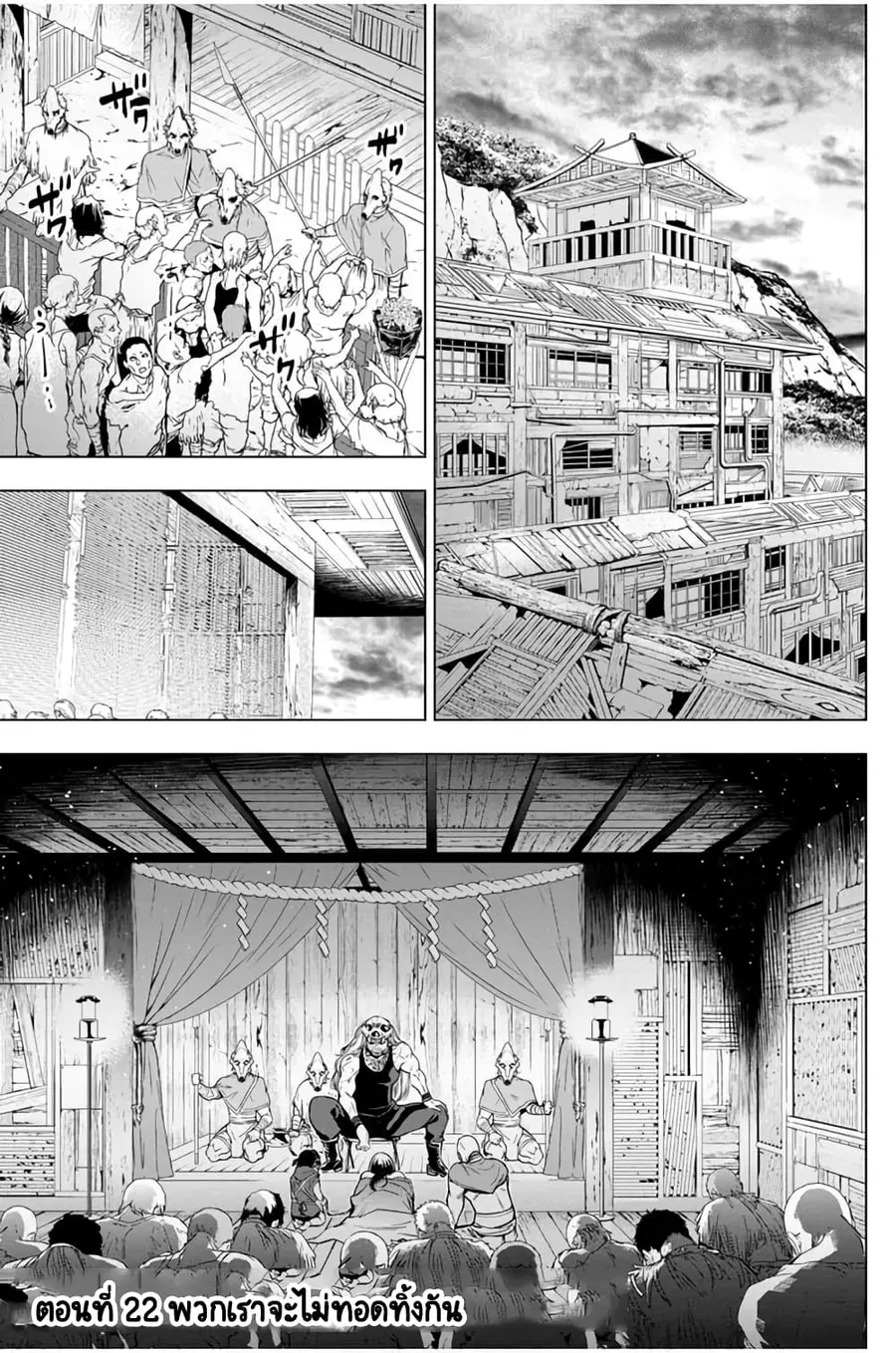 Ingoshima ตอนที่ 22 หน้า 2