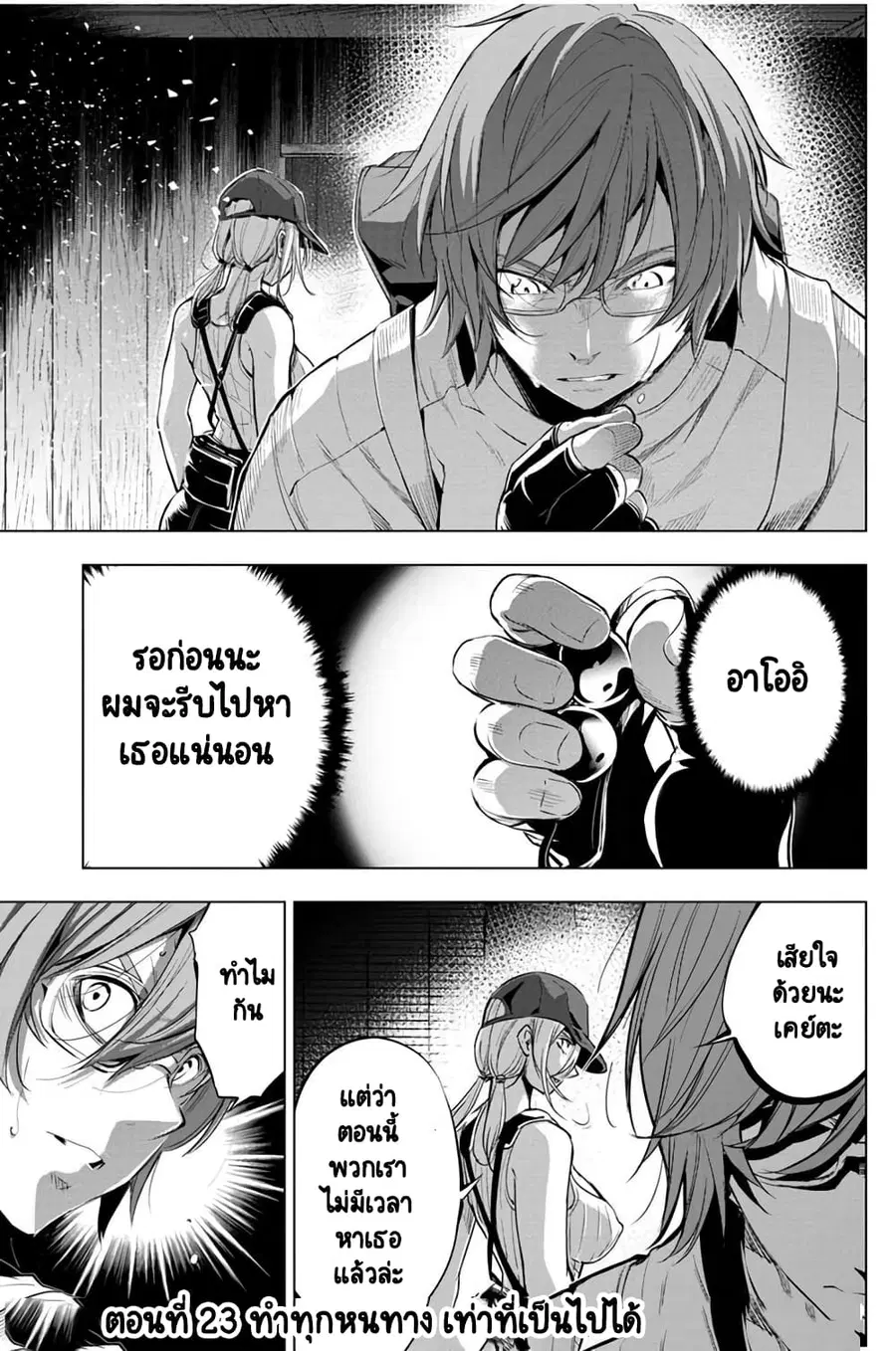 Ingoshima ตอนที่ 23 หน้า 2