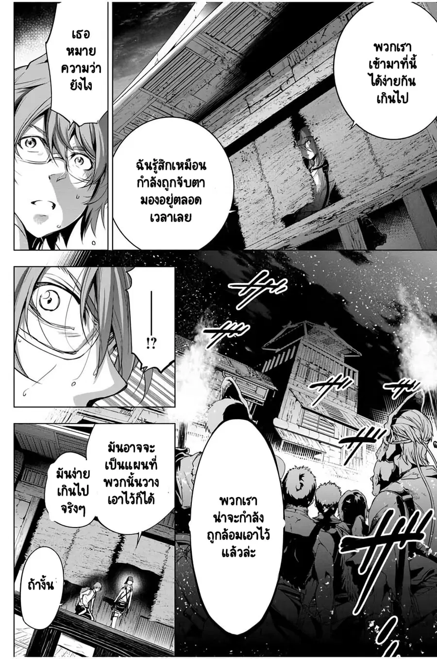 Ingoshima ตอนที่ 23 หน้า 3