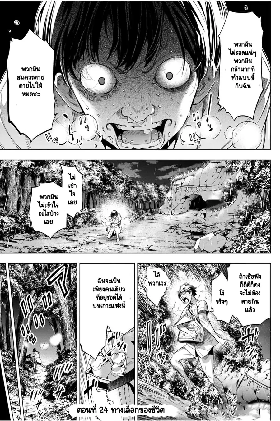 Ingoshima ตอนที่ 24 หน้า 2
