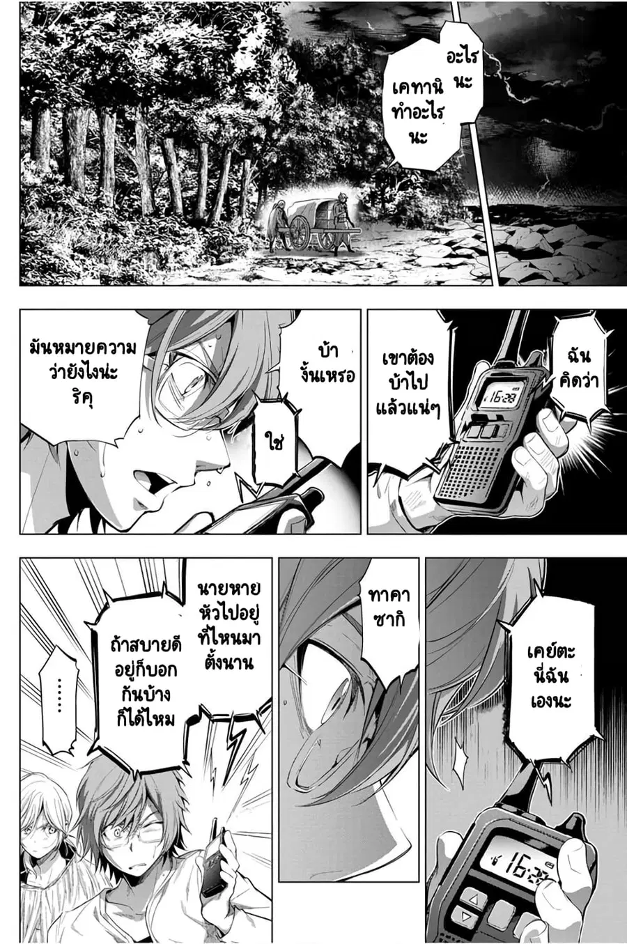 Ingoshima ตอนที่ 24 หน้า 3