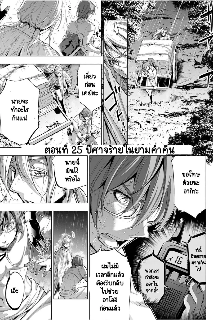 Ingoshima ตอนที่ 25 หน้า 2