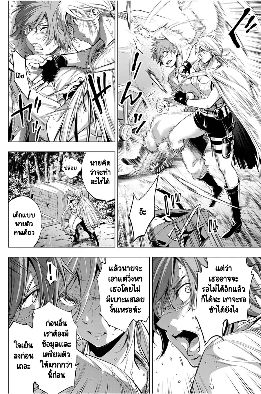 Ingoshima ตอนที่ 25 หน้า 3