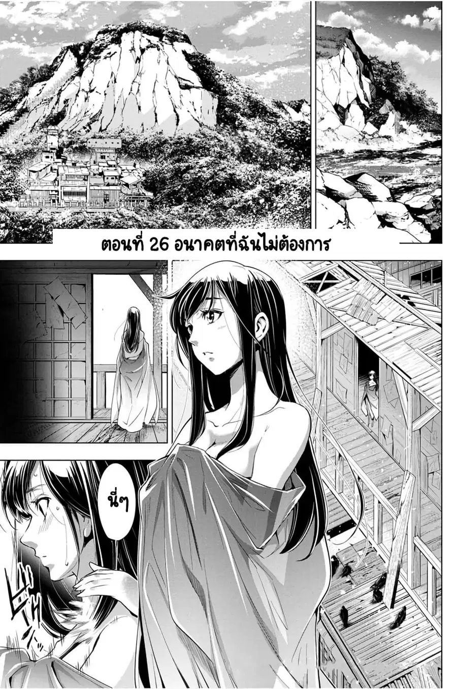 Ingoshima ตอนที่ 26 หน้า 2