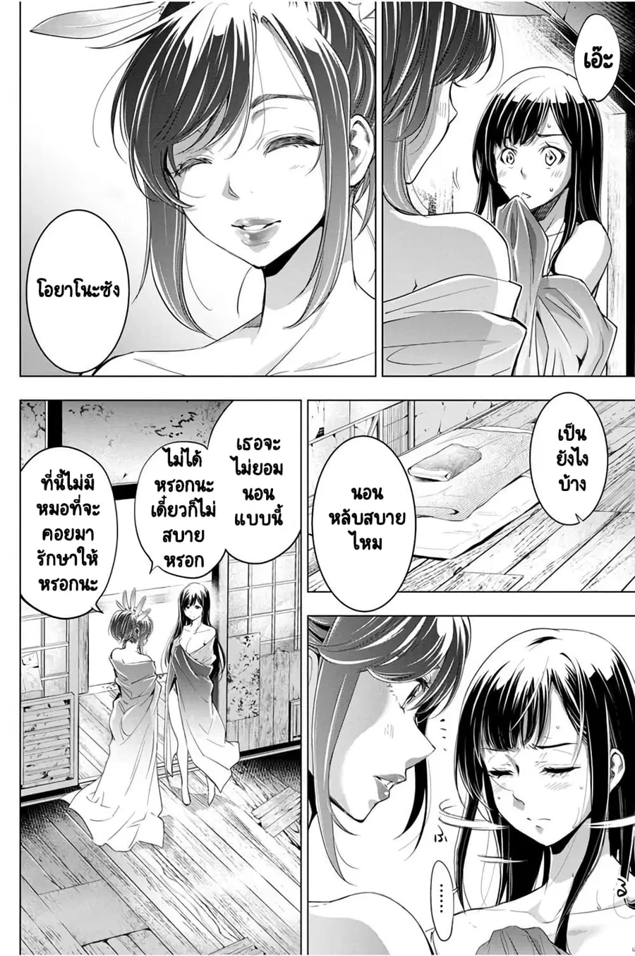 Ingoshima ตอนที่ 26 หน้า 3