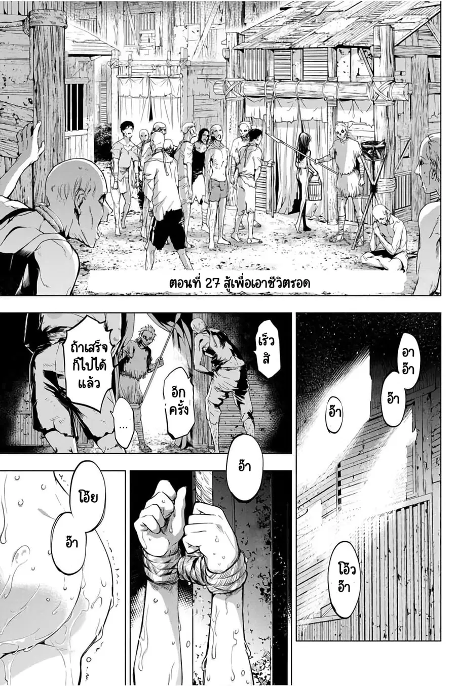 Ingoshima ตอนที่ 27 หน้า 2