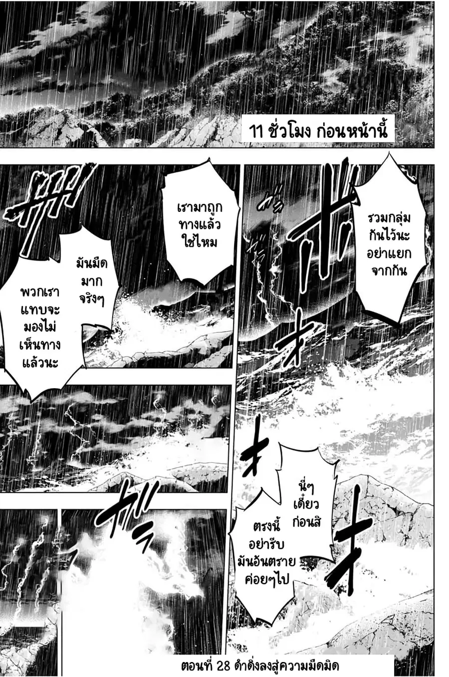 Ingoshima ตอนที่ 28 หน้า 2