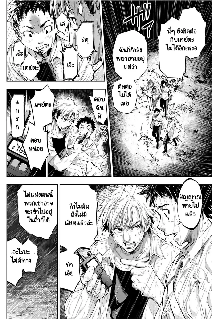 Ingoshima ตอนที่ 28 หน้า 3