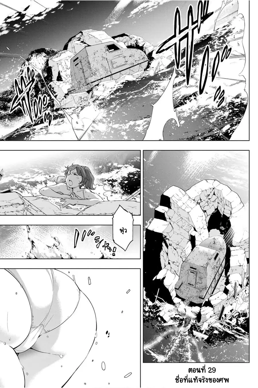 Ingoshima ตอนที่ 29 หน้า 2