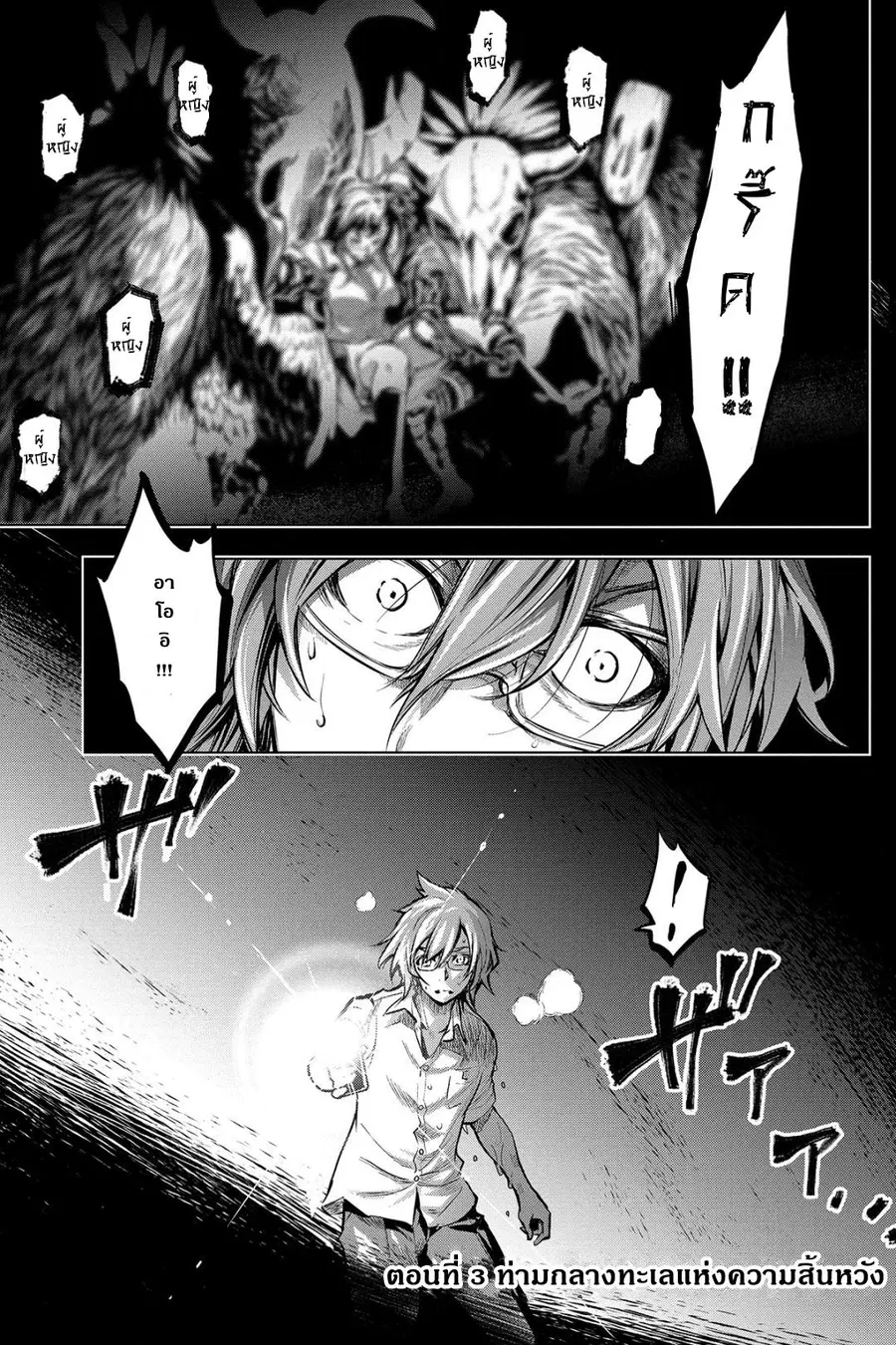 Ingoshima ตอนที่ 3 หน้า 3