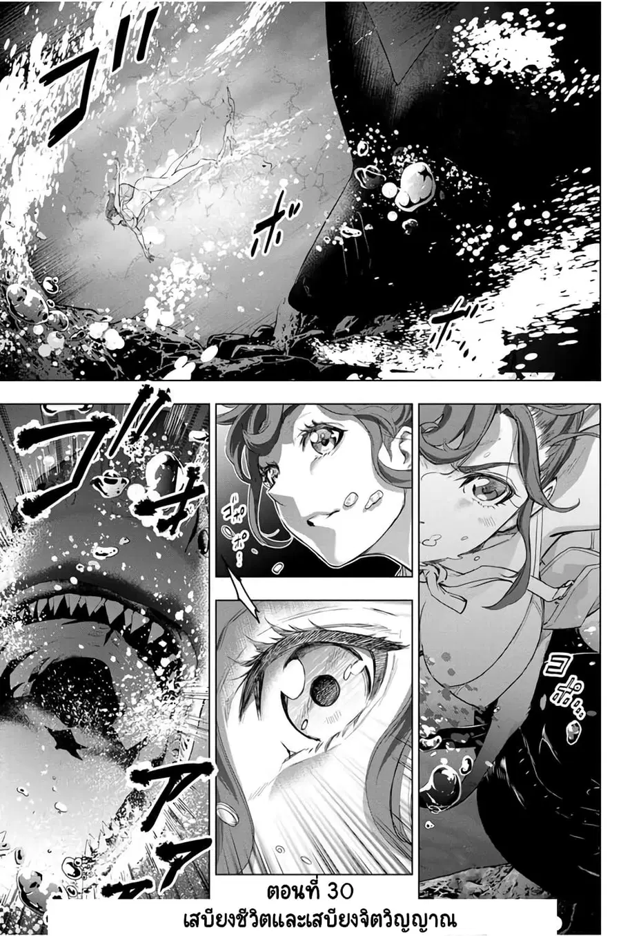 Ingoshima ตอนที่ 30 หน้า 2