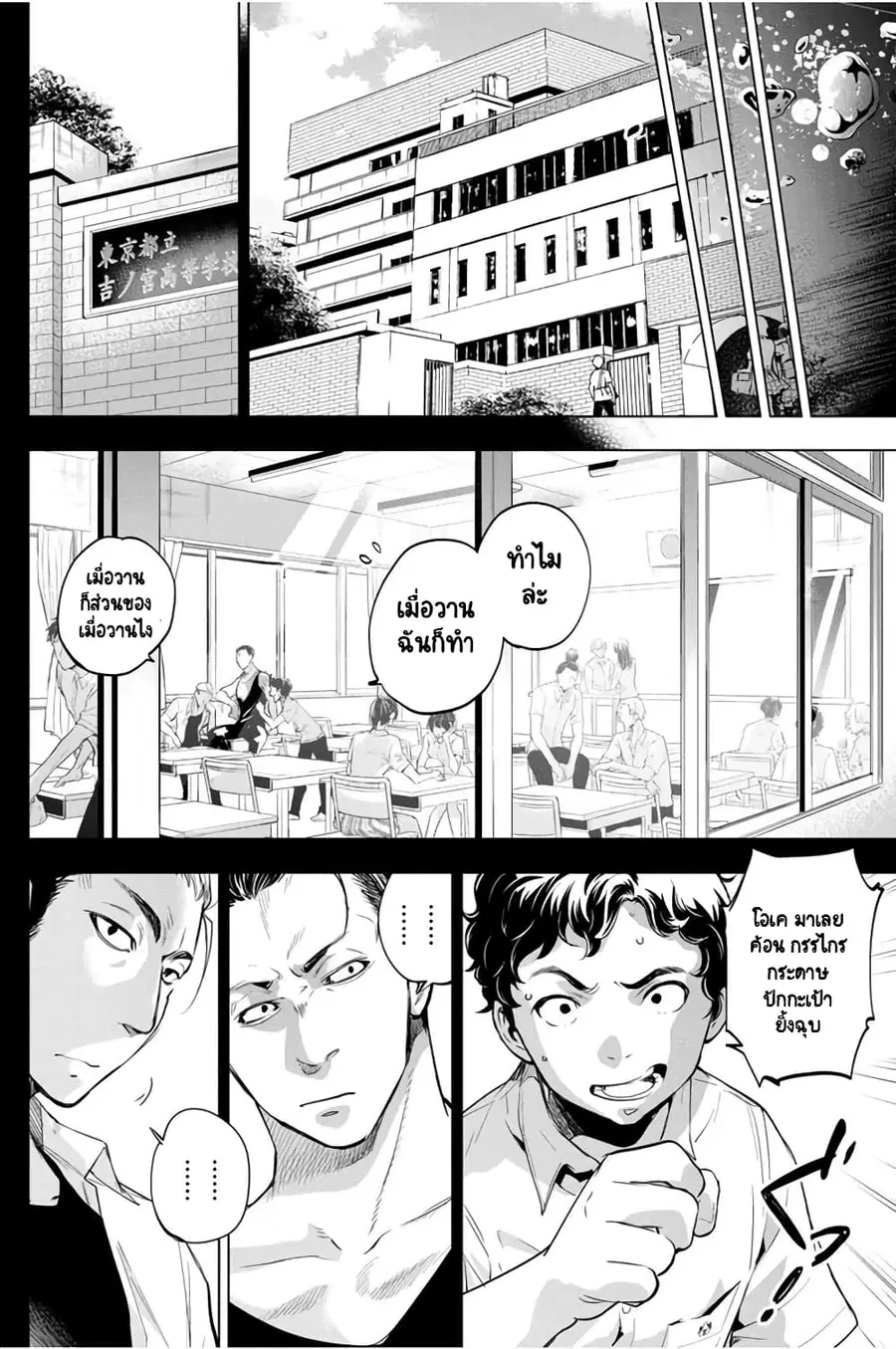 Ingoshima ตอนที่ 30 หน้า 3