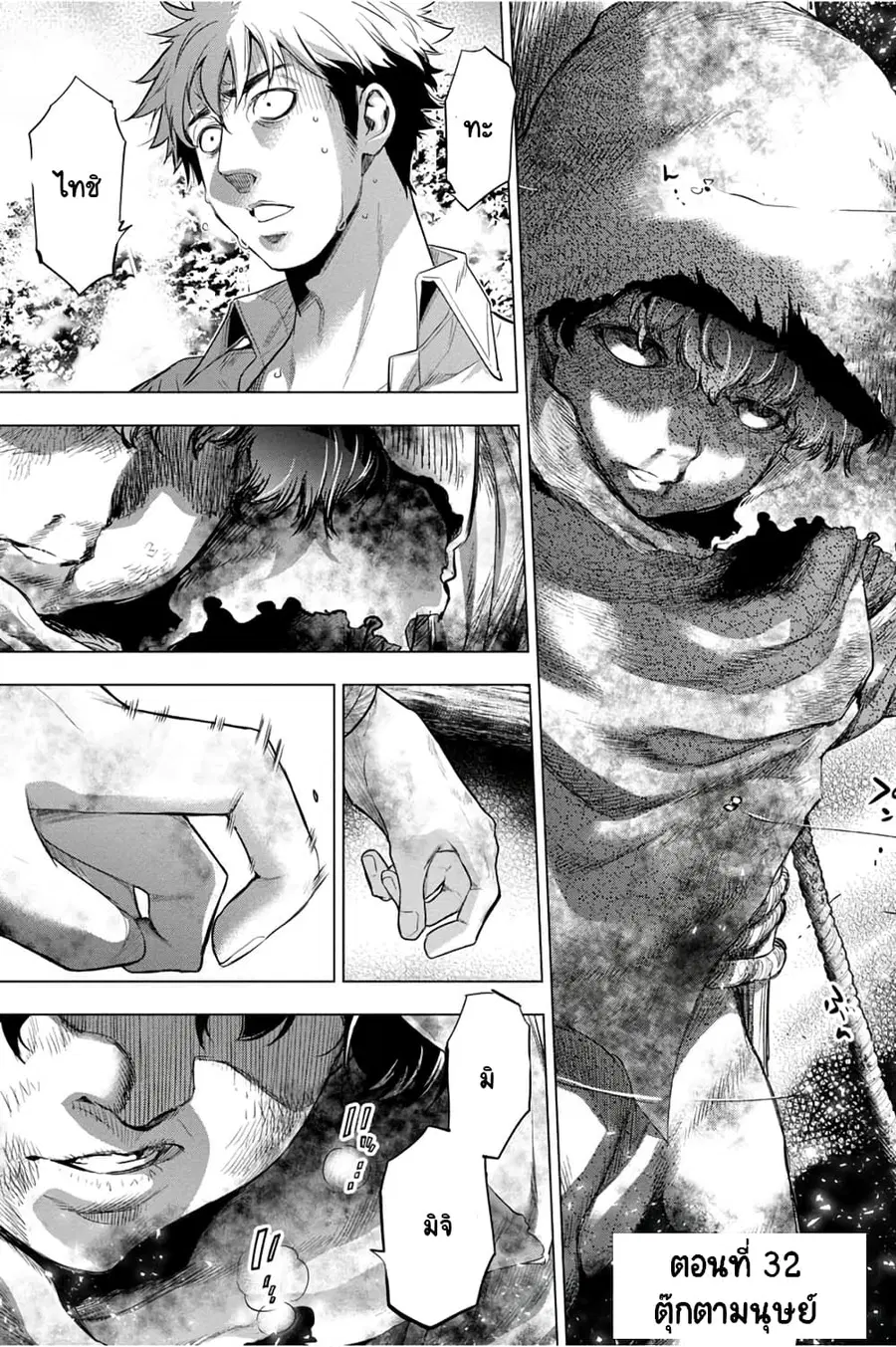 Ingoshima ตอนที่ 32 หน้า 2