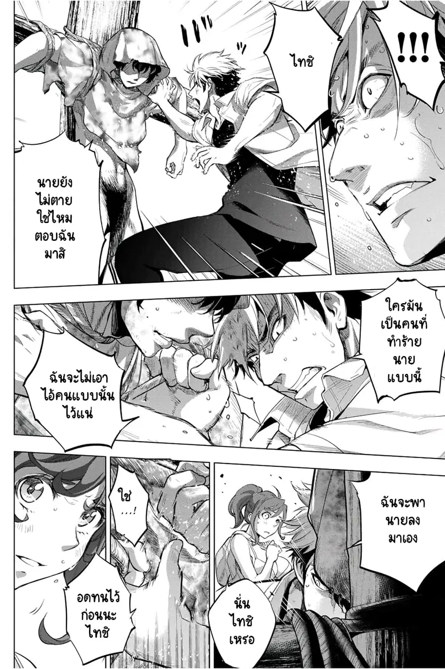 Ingoshima ตอนที่ 32 หน้า 3