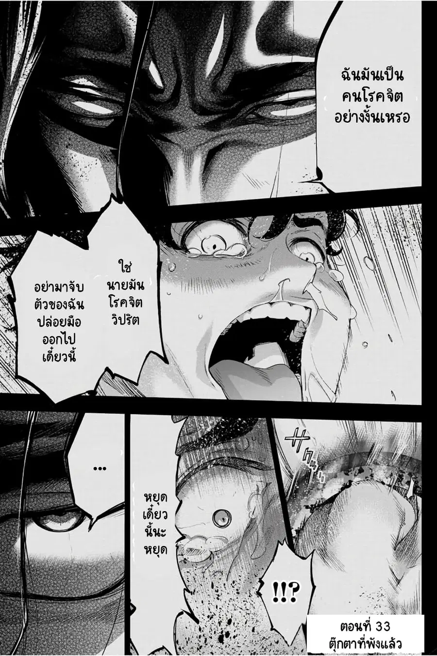 Ingoshima ตอนที่ 33 หน้า 2