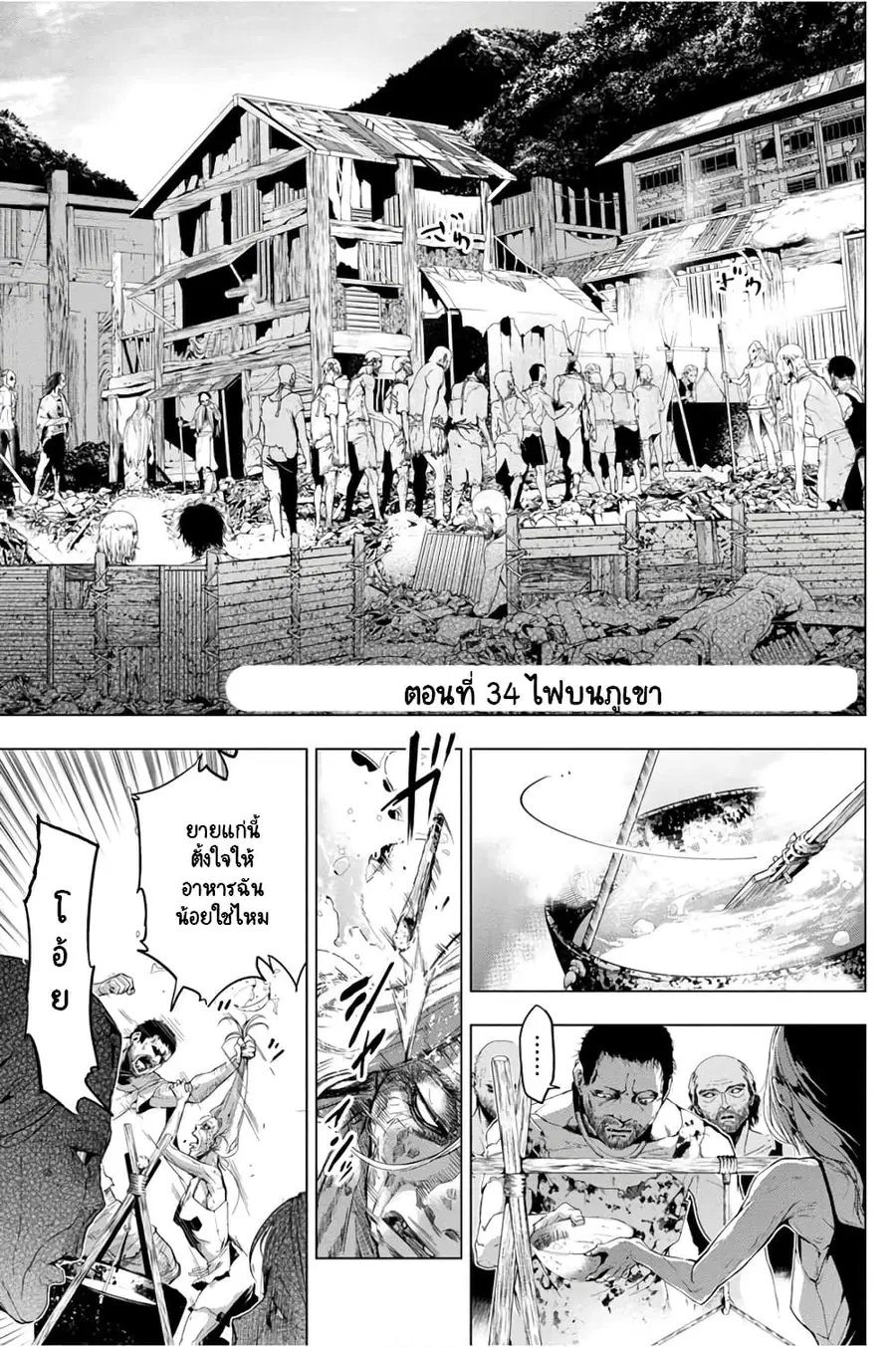 Ingoshima ตอนที่ 34 หน้า 2