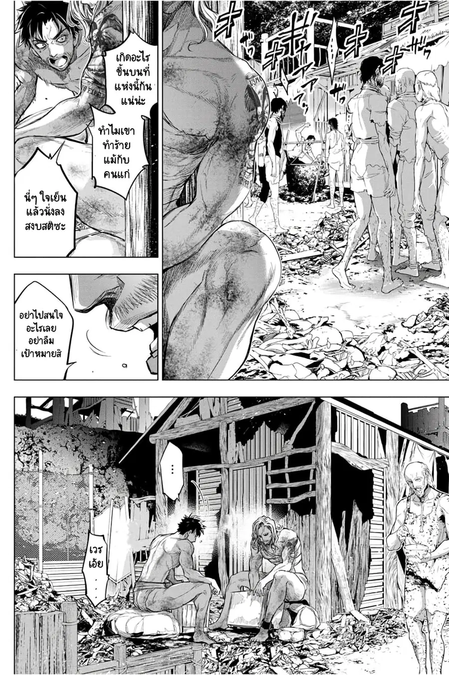 Ingoshima ตอนที่ 34 หน้า 3