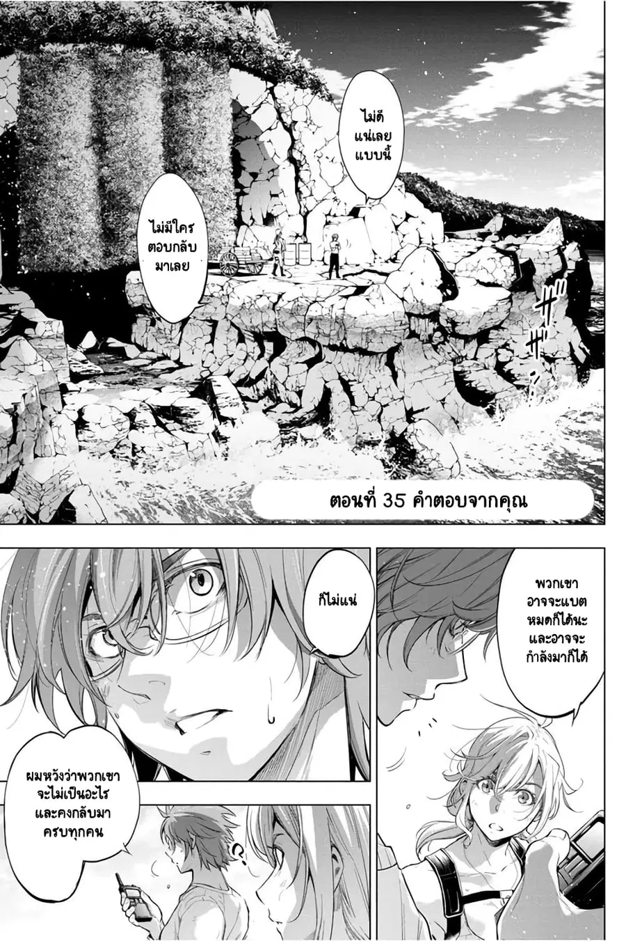 Ingoshima ตอนที่ 35 หน้า 2