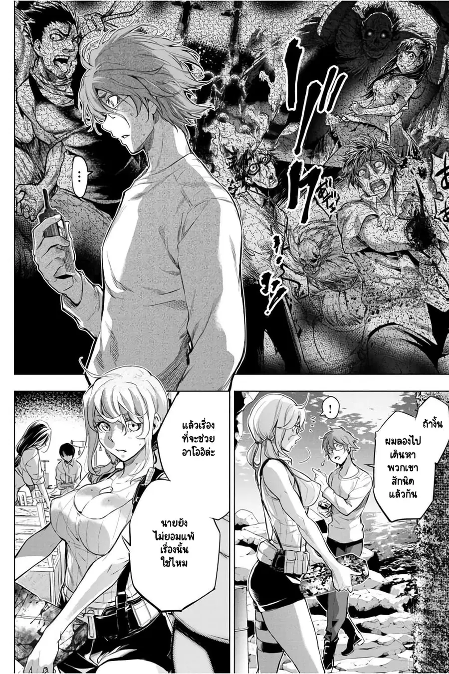 Ingoshima ตอนที่ 35 หน้า 3