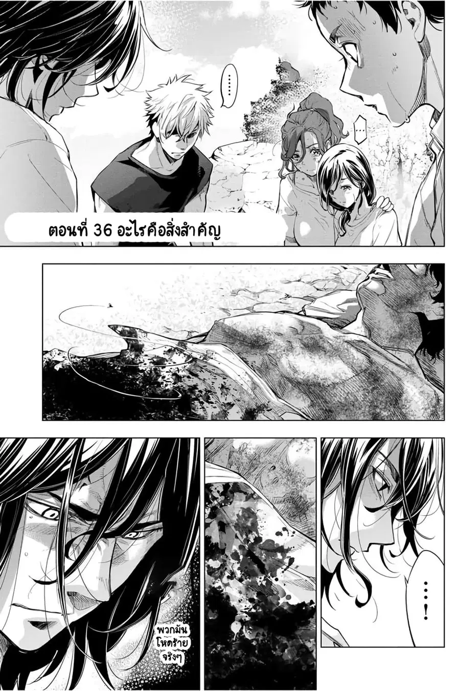 Ingoshima ตอนที่ 36 หน้า 2