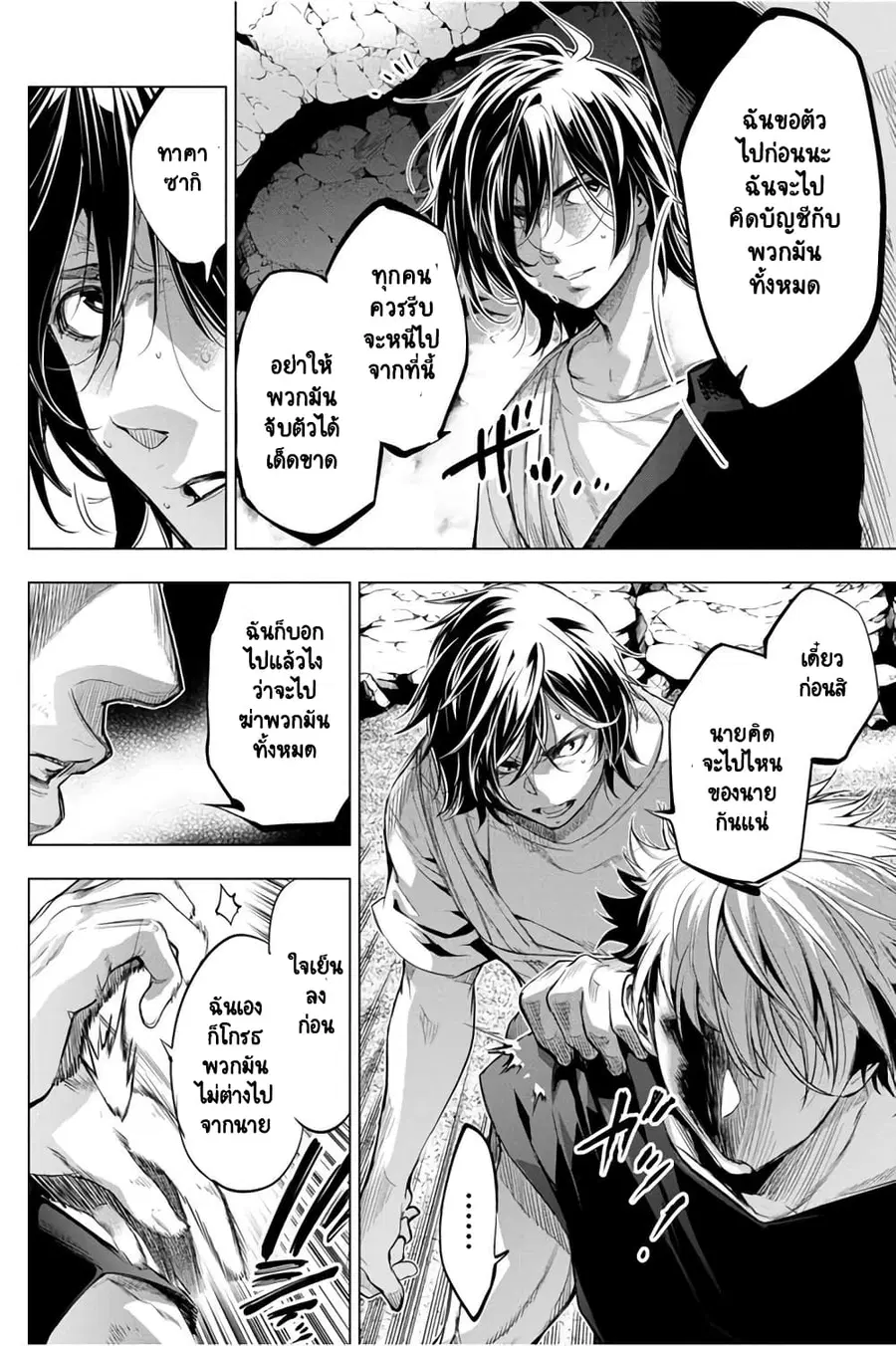 Ingoshima ตอนที่ 36 หน้า 3