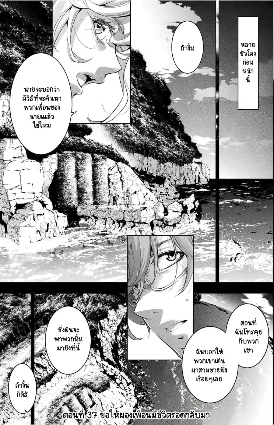 Ingoshima ตอนที่ 37 หน้า 2