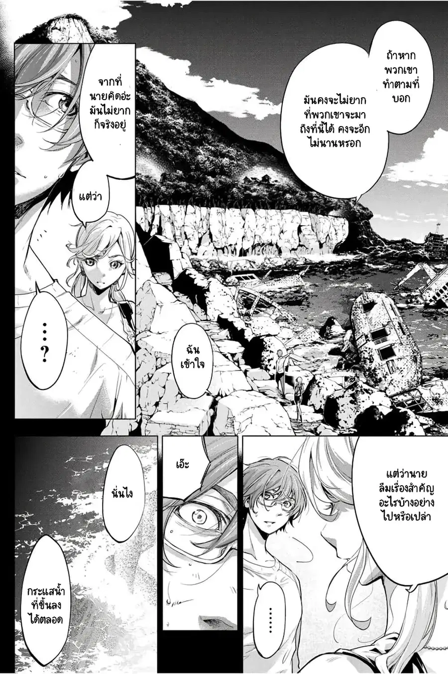 Ingoshima ตอนที่ 37 หน้า 3