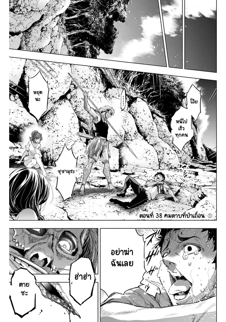 Ingoshima ตอนที่ 38 หน้า 2