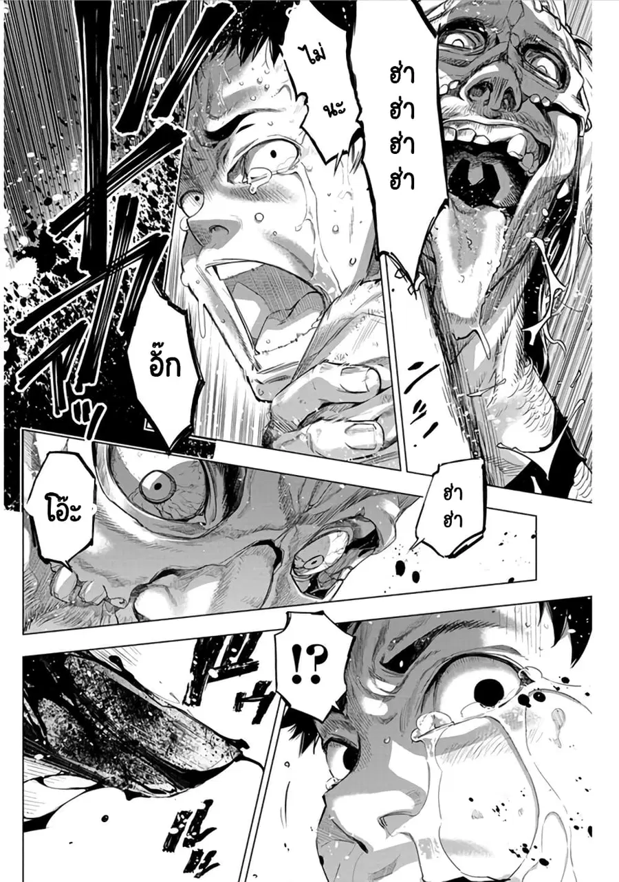 Ingoshima ตอนที่ 38 หน้า 3