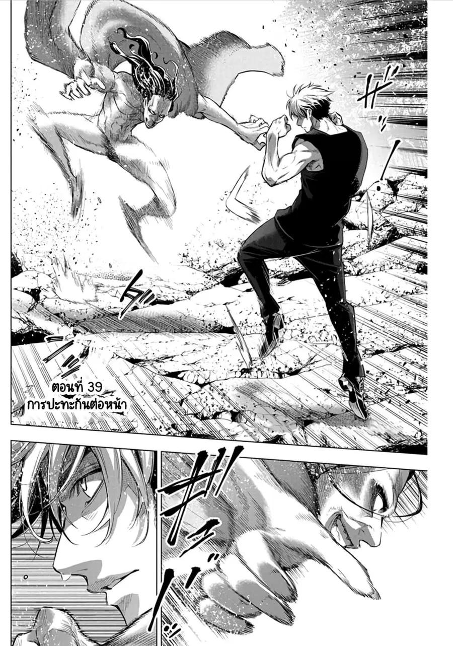 Ingoshima ตอนที่ 39 หน้า 2