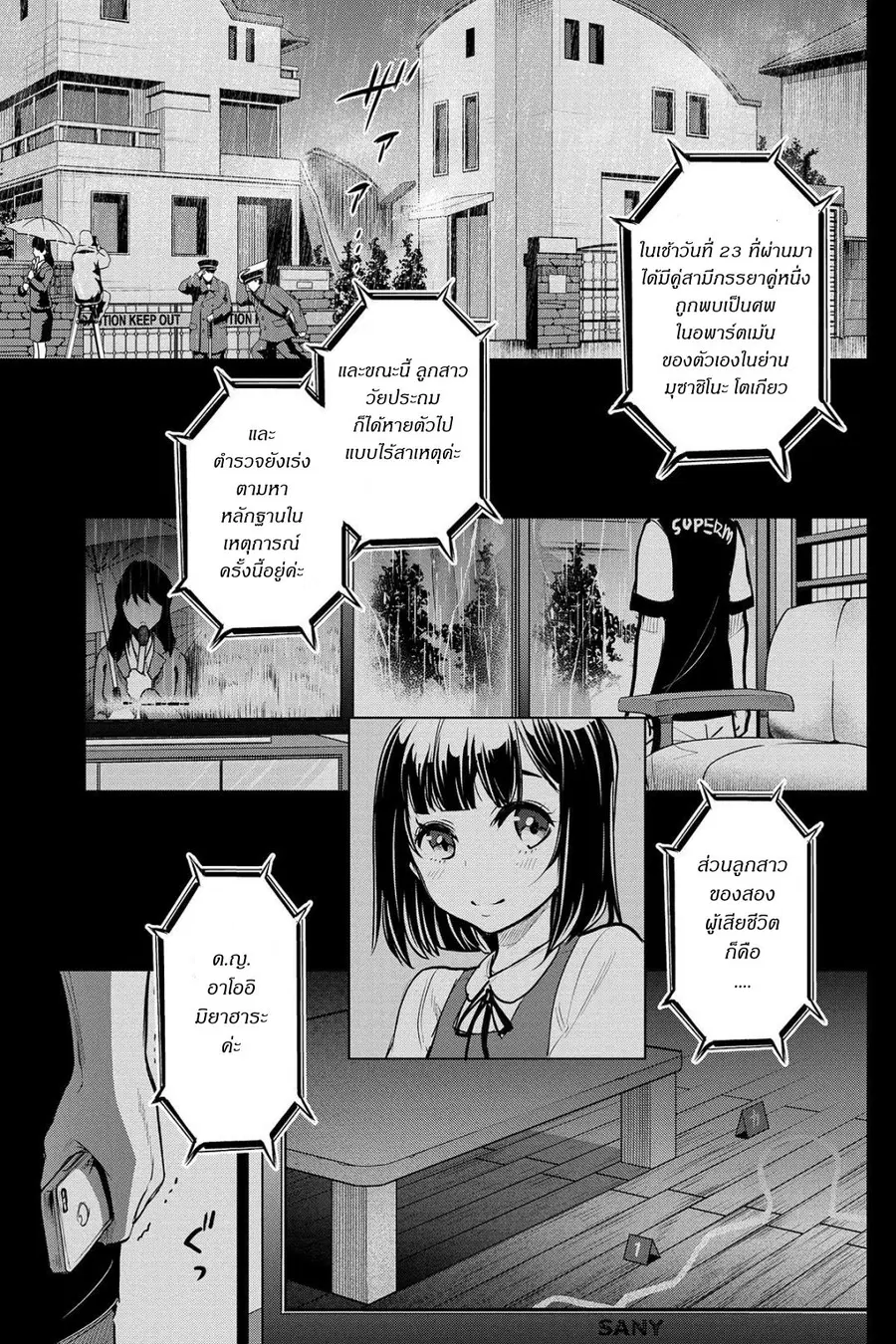 Ingoshima ตอนที่ 4 หน้า 2