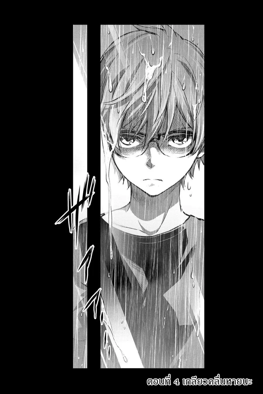 Ingoshima ตอนที่ 4 หน้า 3