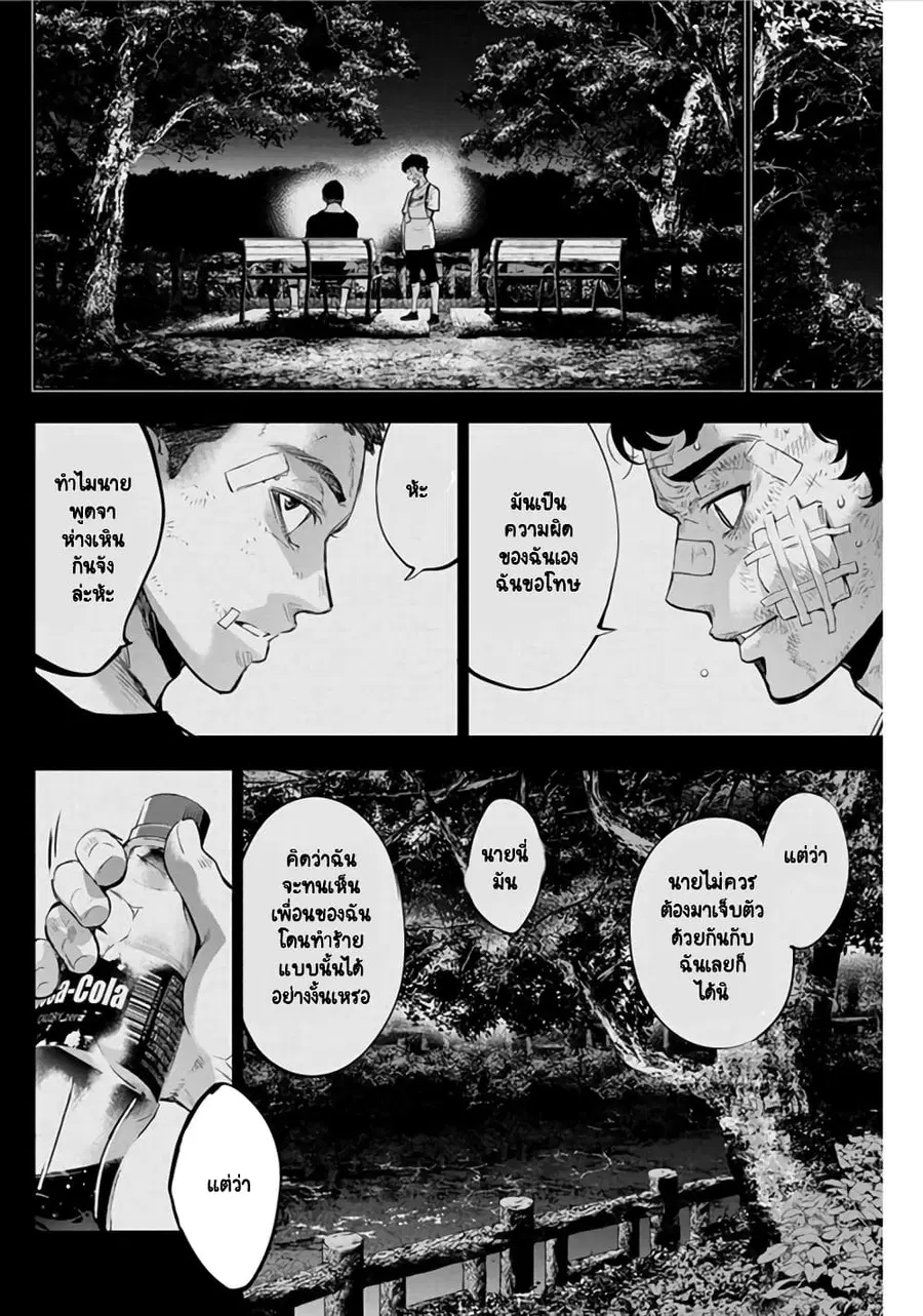 Ingoshima ตอนที่ 41 หน้า 3