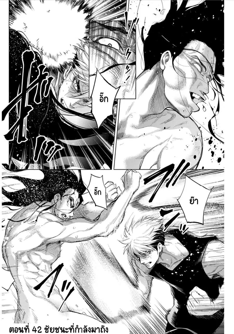 Ingoshima ตอนที่ 42 หน้า 2