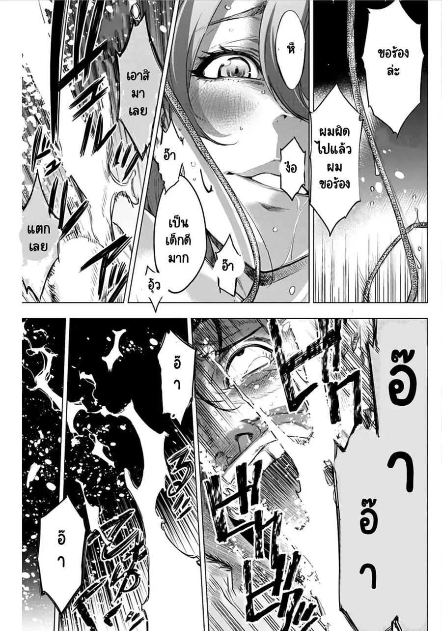 Ingoshima ตอนที่ 43 หน้า 3