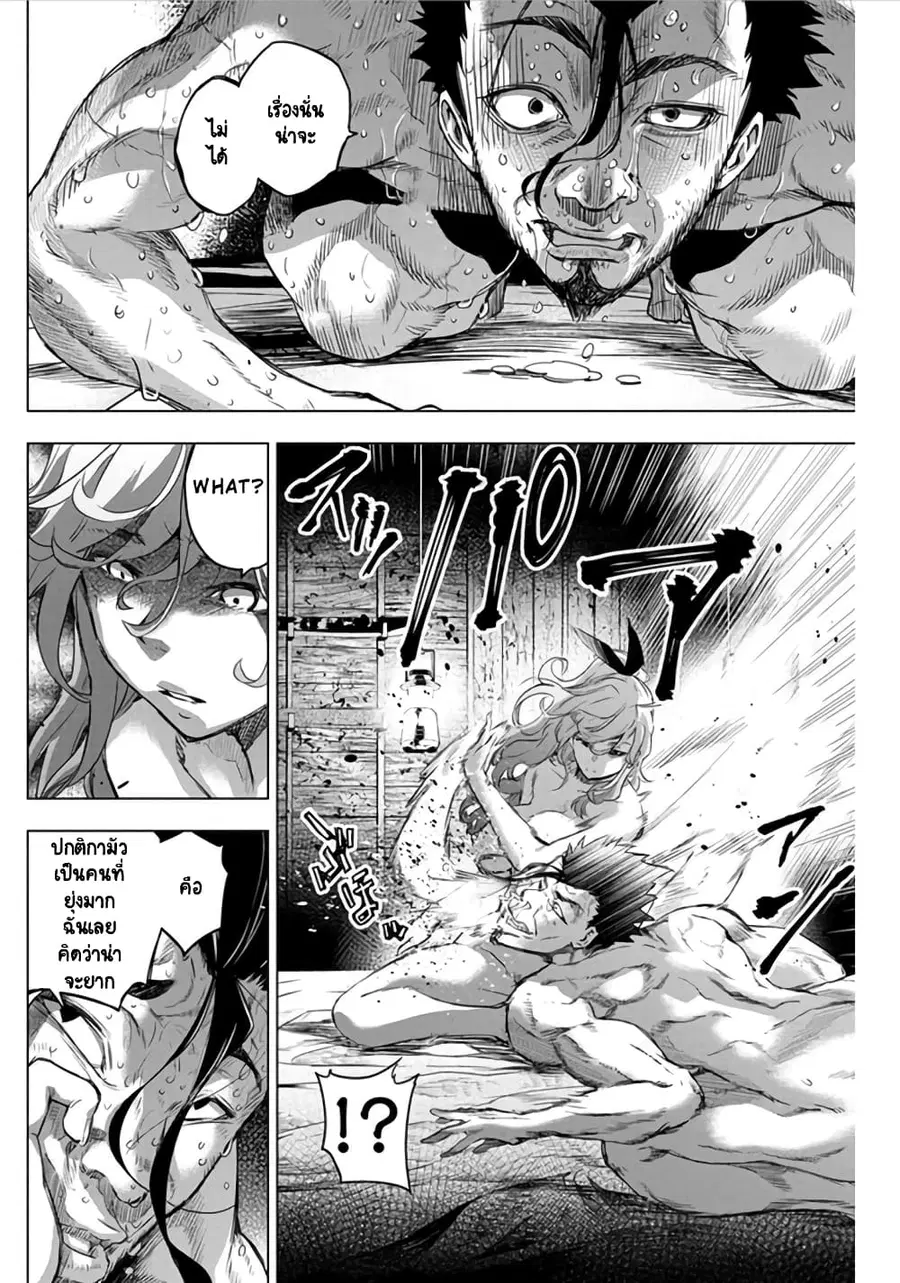 Ingoshima ตอนที่ 46 หน้า 3