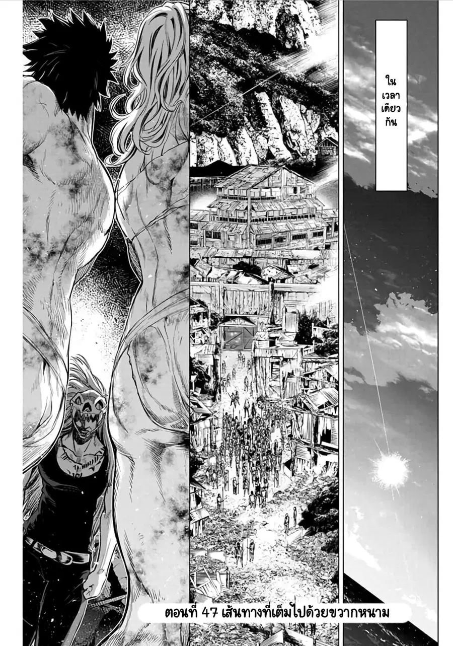 Ingoshima ตอนที่ 47 หน้า 2