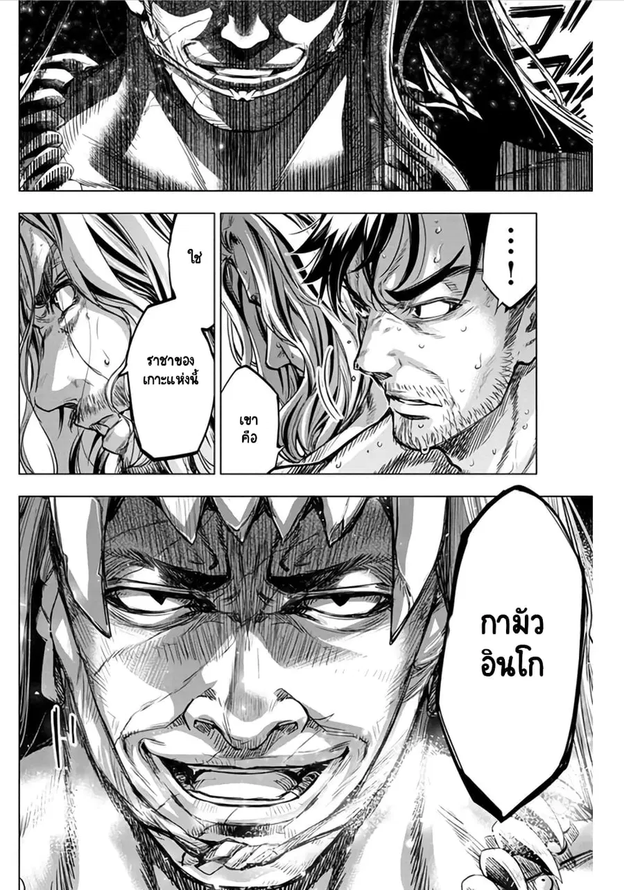 Ingoshima ตอนที่ 47 หน้า 3