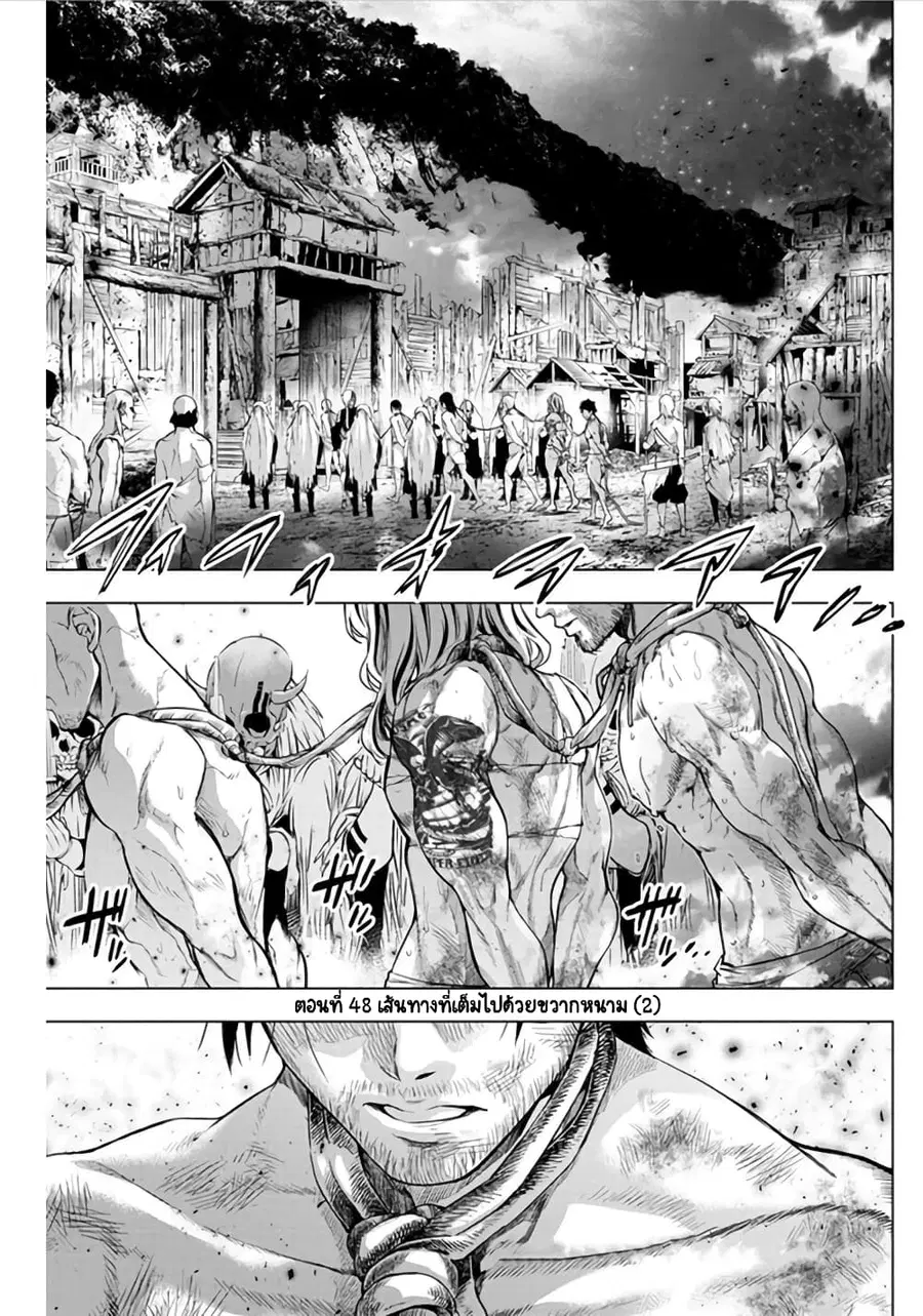 Ingoshima ตอนที่ 48 หน้า 2